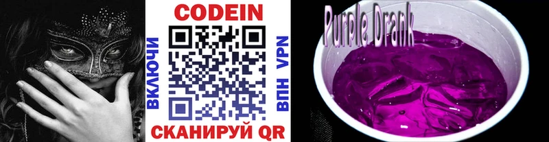 Кодеин Purple Drank  закладка  Сосенский 